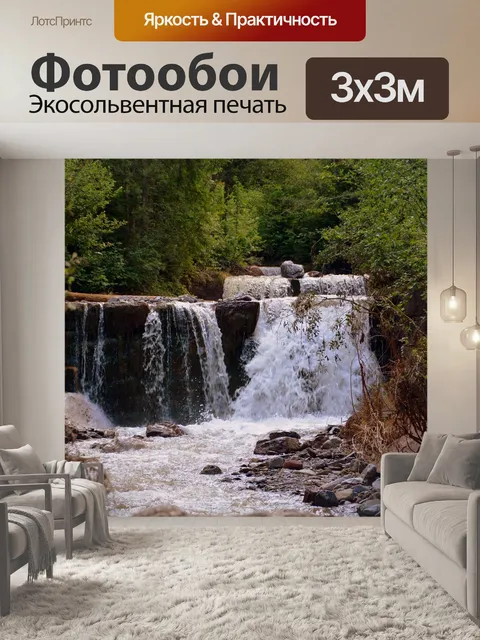Фотообои Водопад