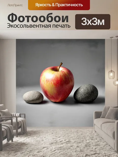 Фотообои стилизованное под старину изображение яблока и камня на сером фоне