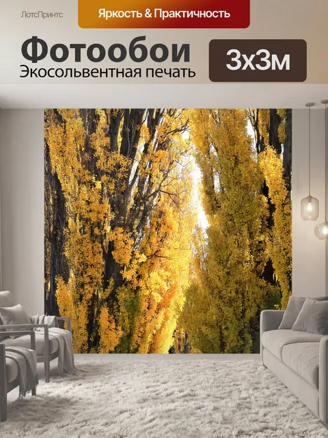 Фотообои Золотой