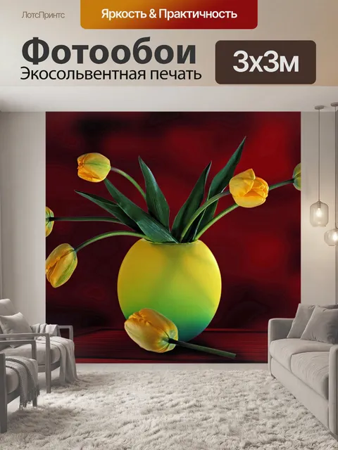 Фотообои Тюльпаны