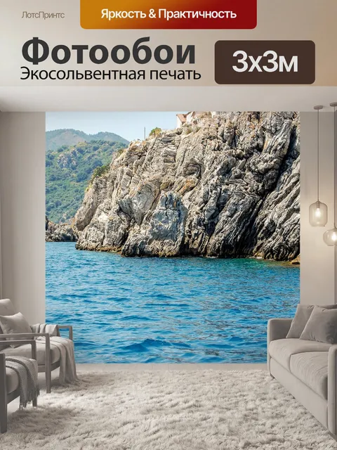 Фотообои Скалы