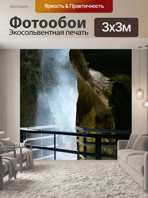 Фотообои Ущелье ааре