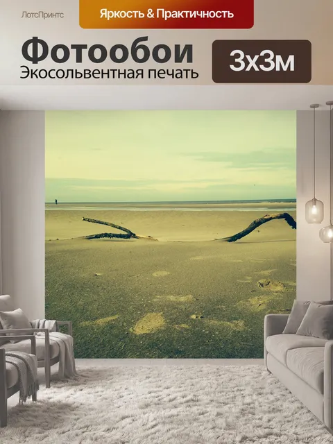 Фотообои Пляж