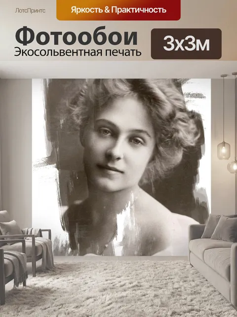Фотообои Леди