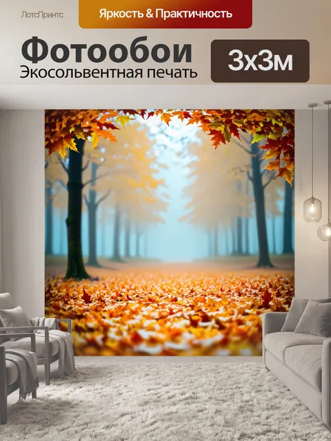 Фотообои туман в стиле бумажный квиллинг, осенние листья, падающие в туман, теплые оранжевые и желтые оттенки
