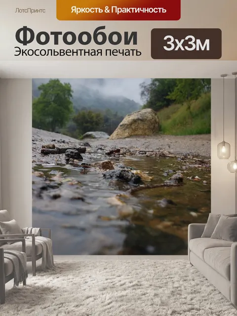 Фотообои Природа