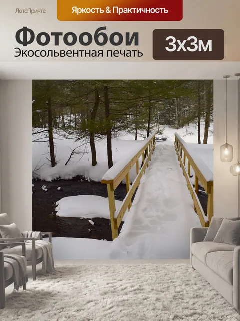 Фотообои Мост