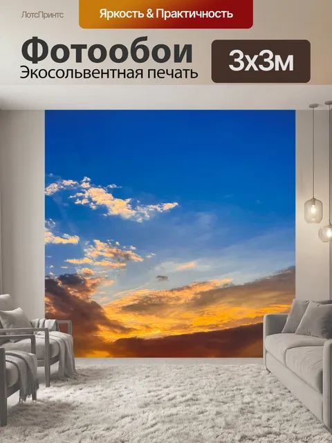 Фотообои драматические закатные облака