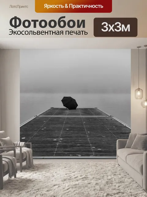 Фотообои Озеро