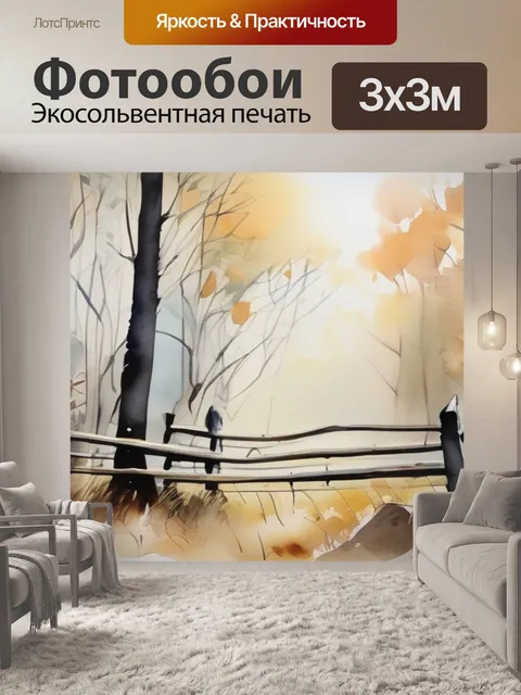Фотообои леса на заборе