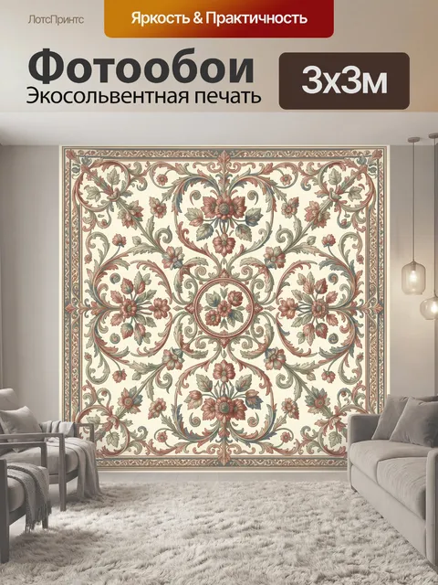 Фотообои Винтажный растительный орнамент с цветами