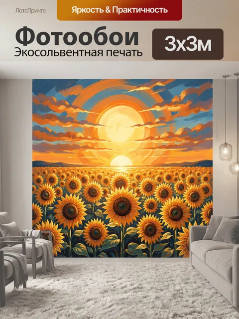 Фотообои Подсолнухи в солнечном поле