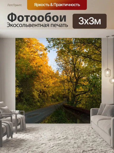 Фотообои Деревья