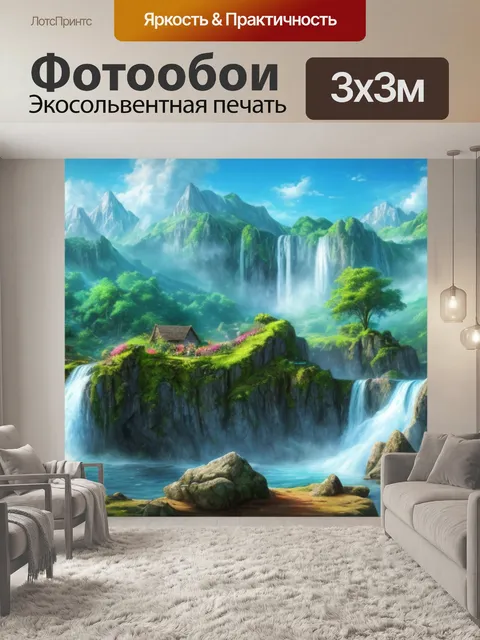 Фотообои пейзаж с водопад