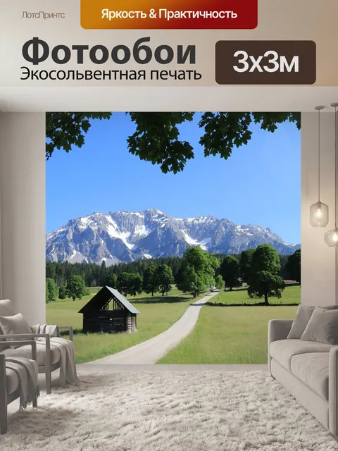 Фотообои Горы