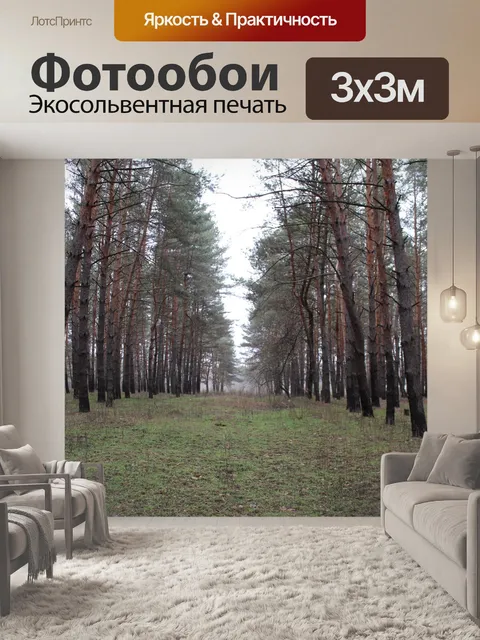 Фотообои Дерево
