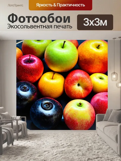 Фотообои градиент натюрморта с фруктами