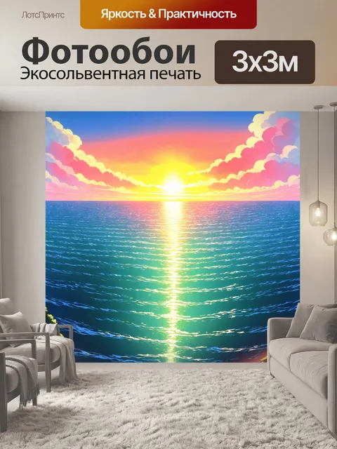 Фотообои создайте пейзаж с необъятным океаном и великолепным закатом, вода отражает цвета неба