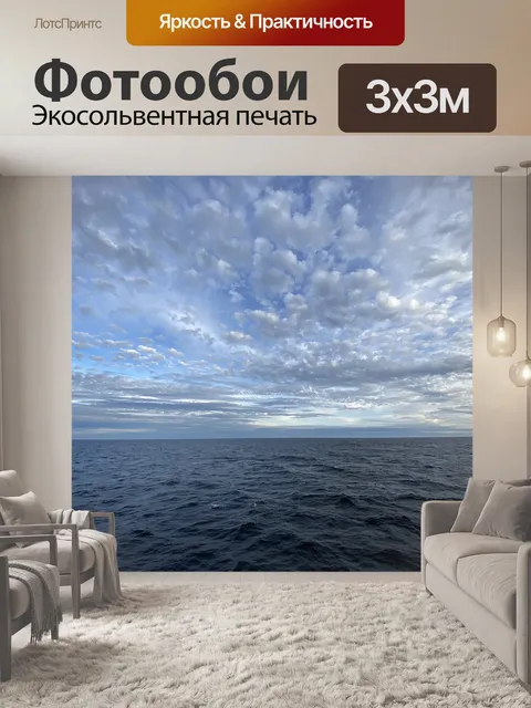 Фотообои Океан