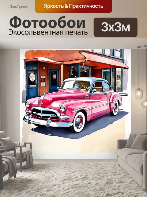 Фотообои изображение классического ретро автомобиля 1950-х годов