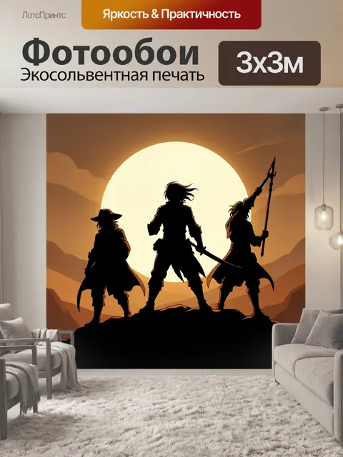 300 × 300 см · Экосольвентная печать