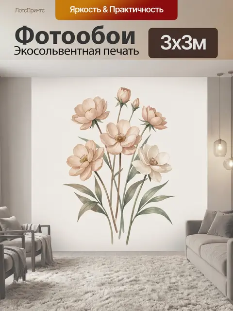 Фотообои Нежные бежевые цветы акварелью