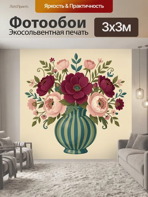 300 × 300 см · Экосольвентная печать