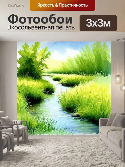 Фотообои искренний пейзаж с плавно текущим ручьем и зелеными берегами, изображенный акварелью