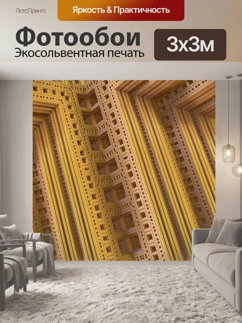 Фотообои Фрактал