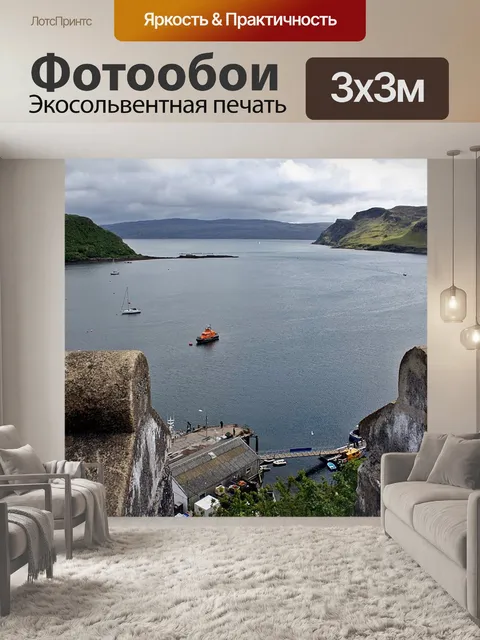 Фотообои Порт