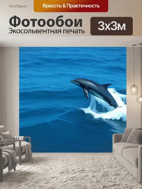Фотообои дельфины, играющие в море