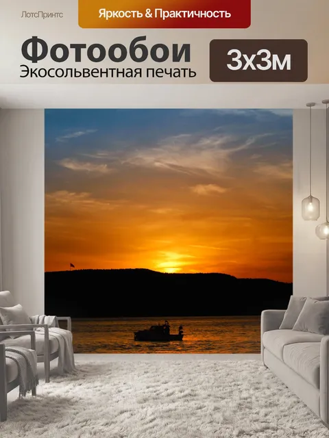 Фотообои Заход солнца