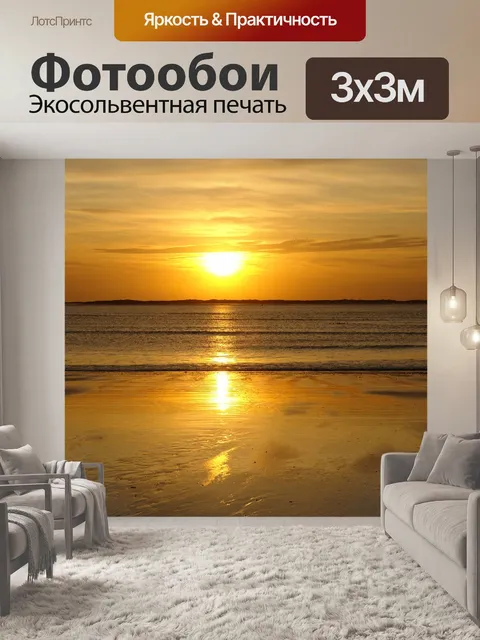 Фотообои Солнце