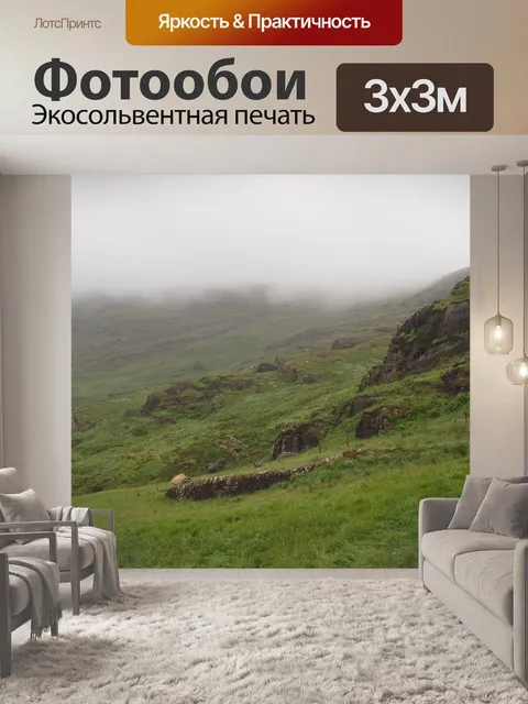 Фотообои Туман