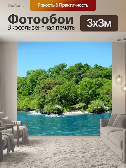 Фотообои Зеленый остров