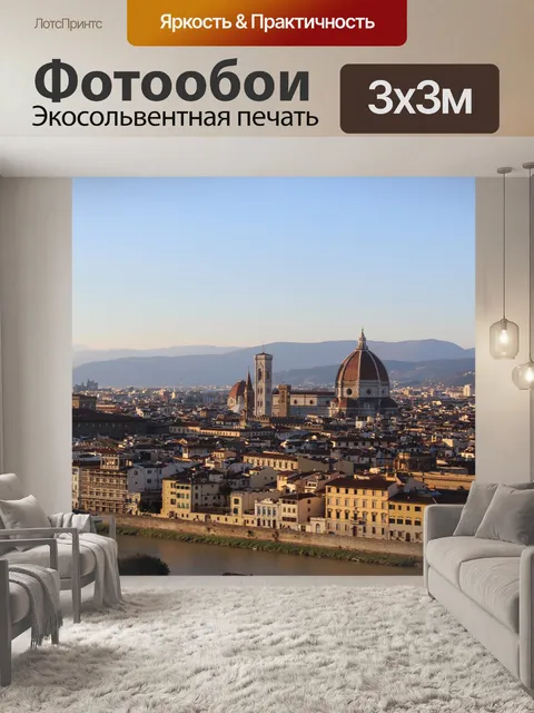 Фотообои Город
