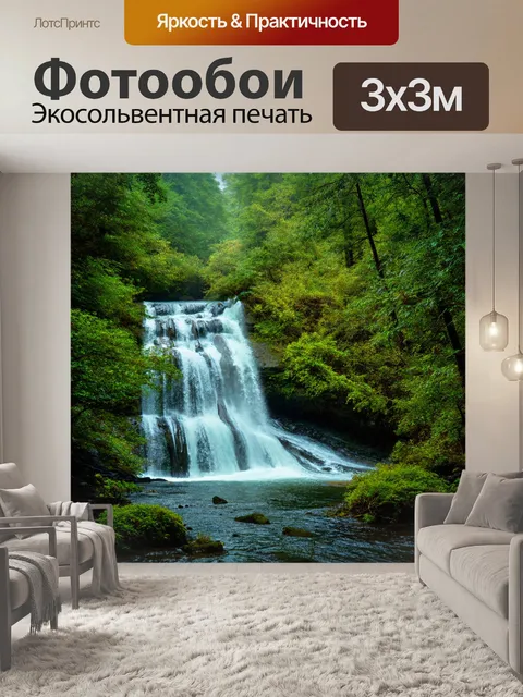 Фотообои эхо водопада звучит в тишине леса, как мягкий обертоны, пробуждая воспоминания и мечты