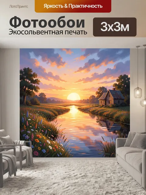 300 × 300 см · Экосольвентная печать