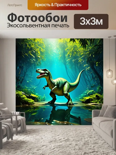 Фотообои динозавр в лесу с яркими отражениями на воде и затейливыми формами