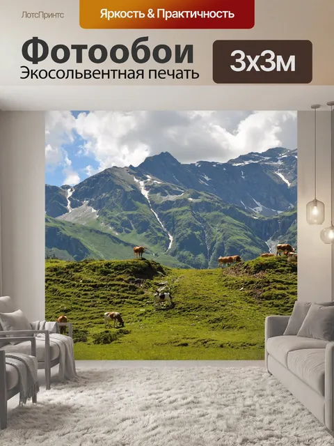 Фотообои Пейзаж