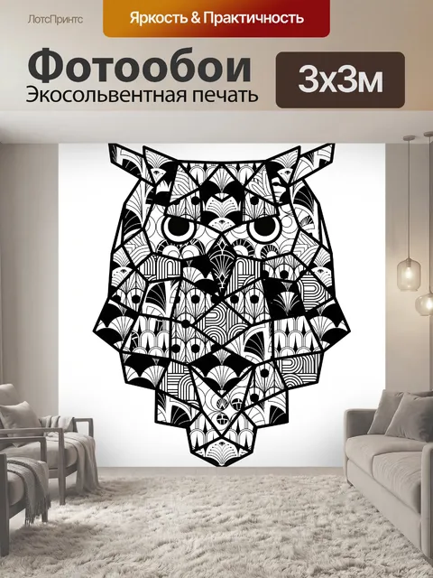 Фотообои сова с геометрическим рисунком