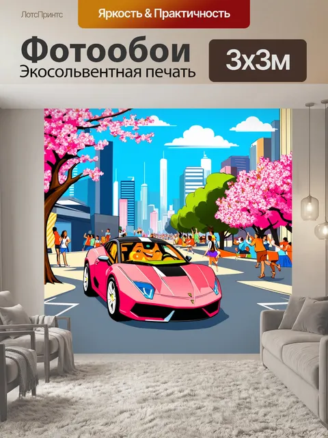 Фотообои спорткар, проезжающий к яркому, солнечному и романтичному городу, с цветущими деревьями и улыбающимися…