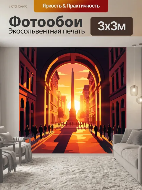 Фотообои Арка и колонна на закате