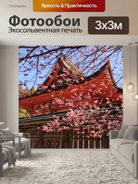 Фотообои Вишневое дерево
