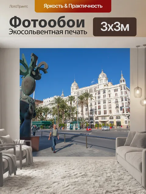 Фотообои Аликанте Испания