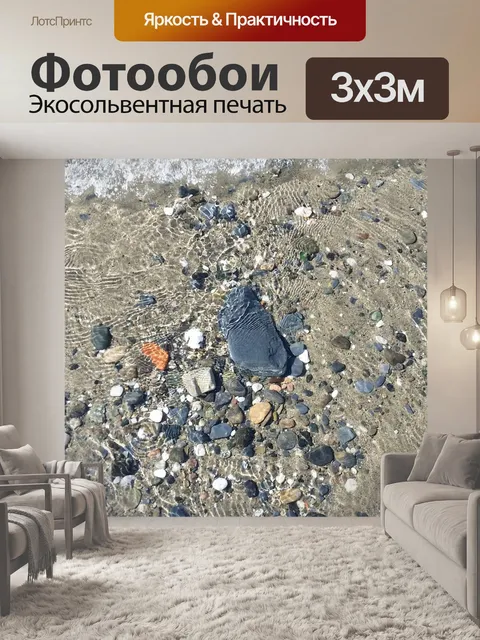 Фотообои Море