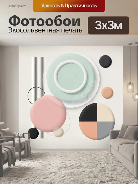Фотообои Абстрактная композиция с кругами