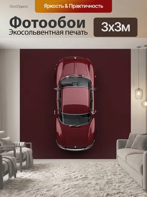 Фотообои Бордовый ретро автомобиль сверху
