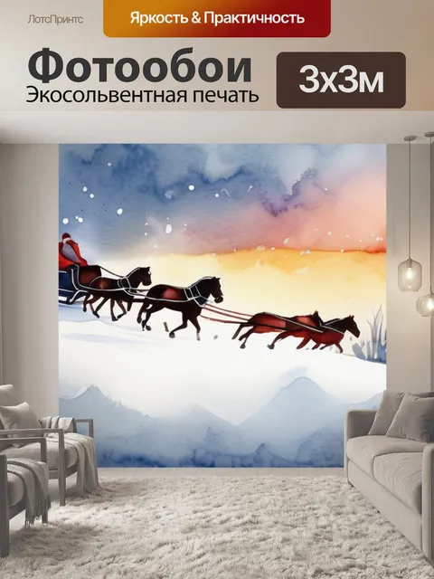 Фотообои зима сани лошади