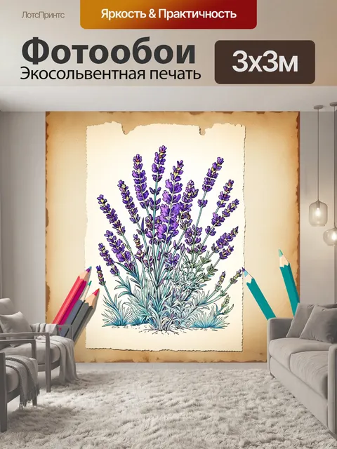 Фотообои винтажная раскраска лавандовых кустов на фоне старинной бумаги, где линии и формы прорисованы ручным способом